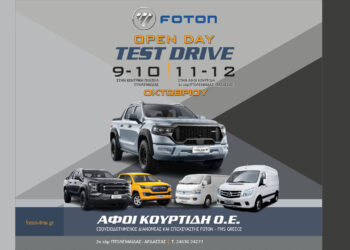 Γνωρίστε τα αυτοκίνητα FOTON: Μεγάλο Open Day από την ΑΦΟΙ ΚΟΥΡΤΙΔΗ 9-12 Οκτωβρίου 