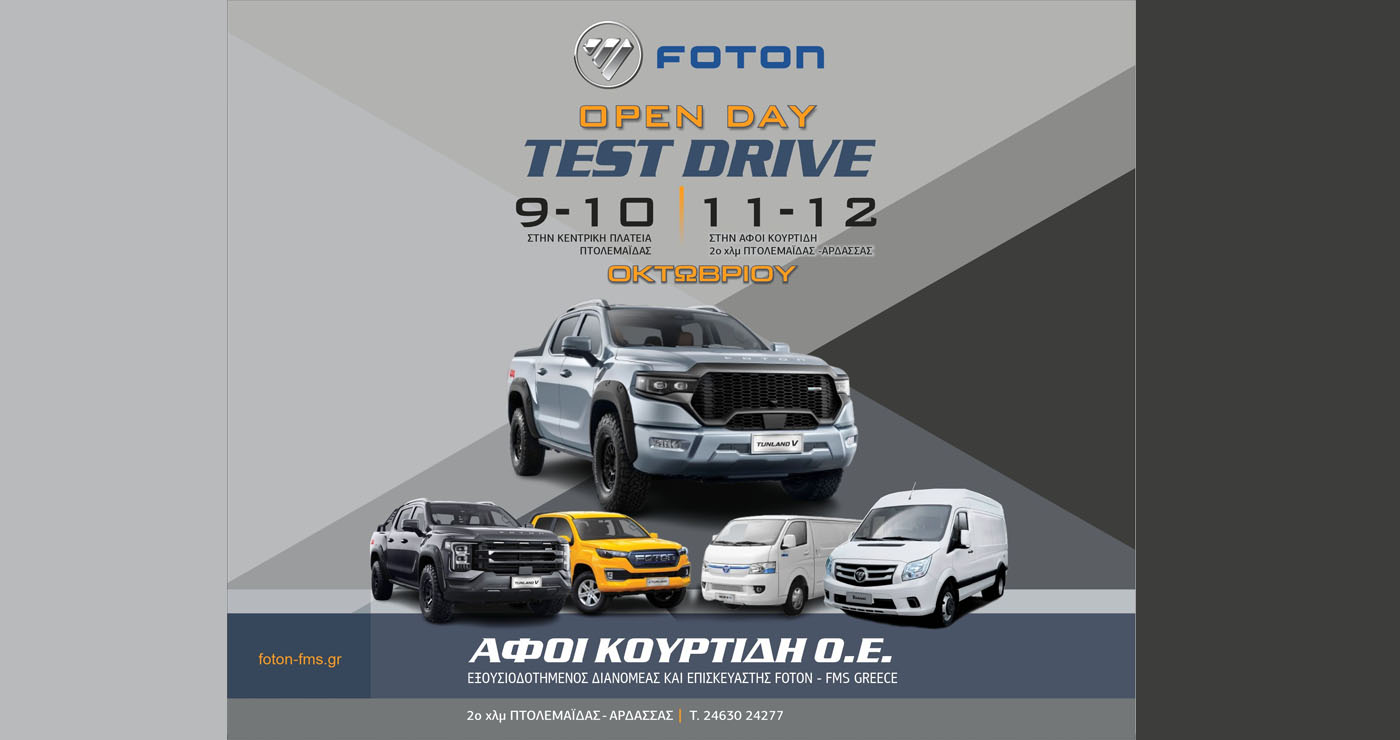Γνωρίστε τα αυτοκίνητα FOTON: Μεγάλο Open Day από την ΑΦΟΙ ΚΟΥΡΤΙΔΗ 9-12 Οκτωβρίου