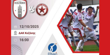 Κοζάνη: «Μάχη» με τον Αστέρα την Κυριακή με στόχο την πρώτη νίκη