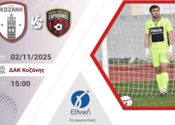 Φ.Σ. Κοζάνη: «Σας περιμένουμε κοντά μας»