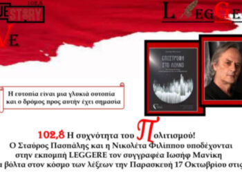 Πτολεμαΐδα: Η «Επιστροφή στο Λίκνο» του Ιωσήφ Μανίκη στο True Story Radio