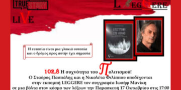 Πτολεμαΐδα: Η «Επιστροφή στο Λίκνο» του Ιωσήφ Μανίκη στο True Story Radio