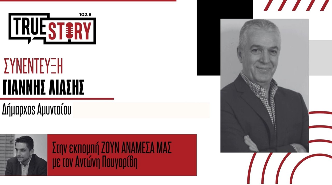 Γ. Λιάσης: «Αποφασίσαμε νόμιμα και υπεύθυνα την εκμίσθωση του λούνα παρκ με πλήρη διαφάνεια»