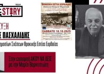 Λ. Πασχαλίδης: Η εκκένωση της Αν. Θράκης θα ζωντανέψει στην παράσταση “…για τον ανείπωτο καϋμό ,της γης μας τον ξεριζωμό την λύτρωση ψάχνω να βρω…”