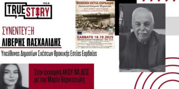 Λ. Πασχαλίδης: Η εκκένωση της Αν. Θράκης θα ζωντανέψει στην παράσταση “…για τον ανείπωτο καϋμό ,της γης μας τον ξεριζωμό την λύτρωση ψάχνω να βρω…”