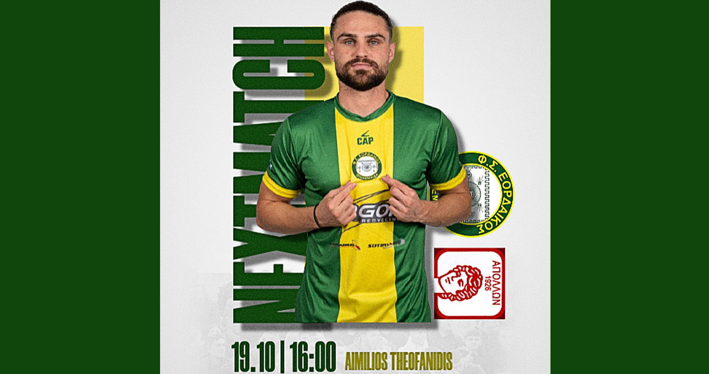 Εορδαϊκός: «Κάθε αγώνας είναι γιορτή,σας θέλουμε δίπλα μας »