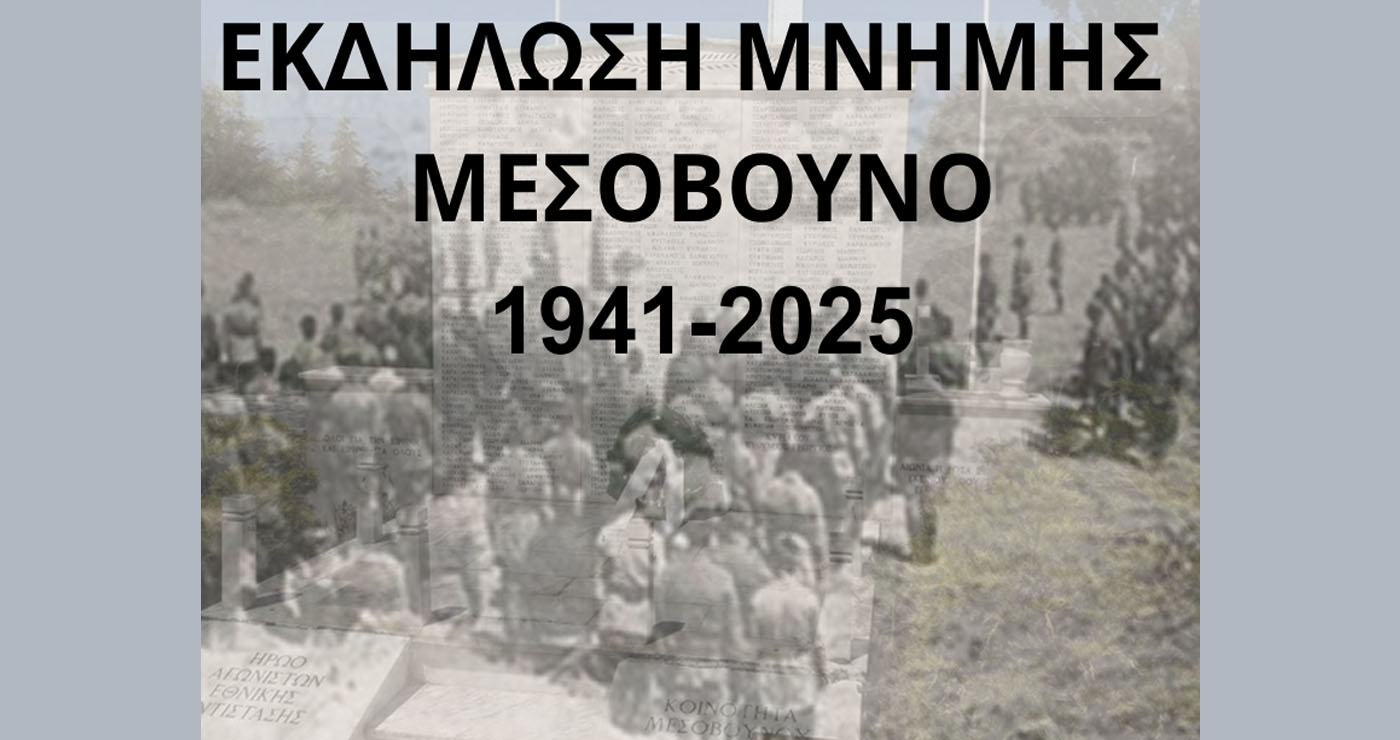 Εκδηλώσεις μνήμης για τα Ολοκαυτώματα του Μεσοβούνου την Κυριακή 19/10