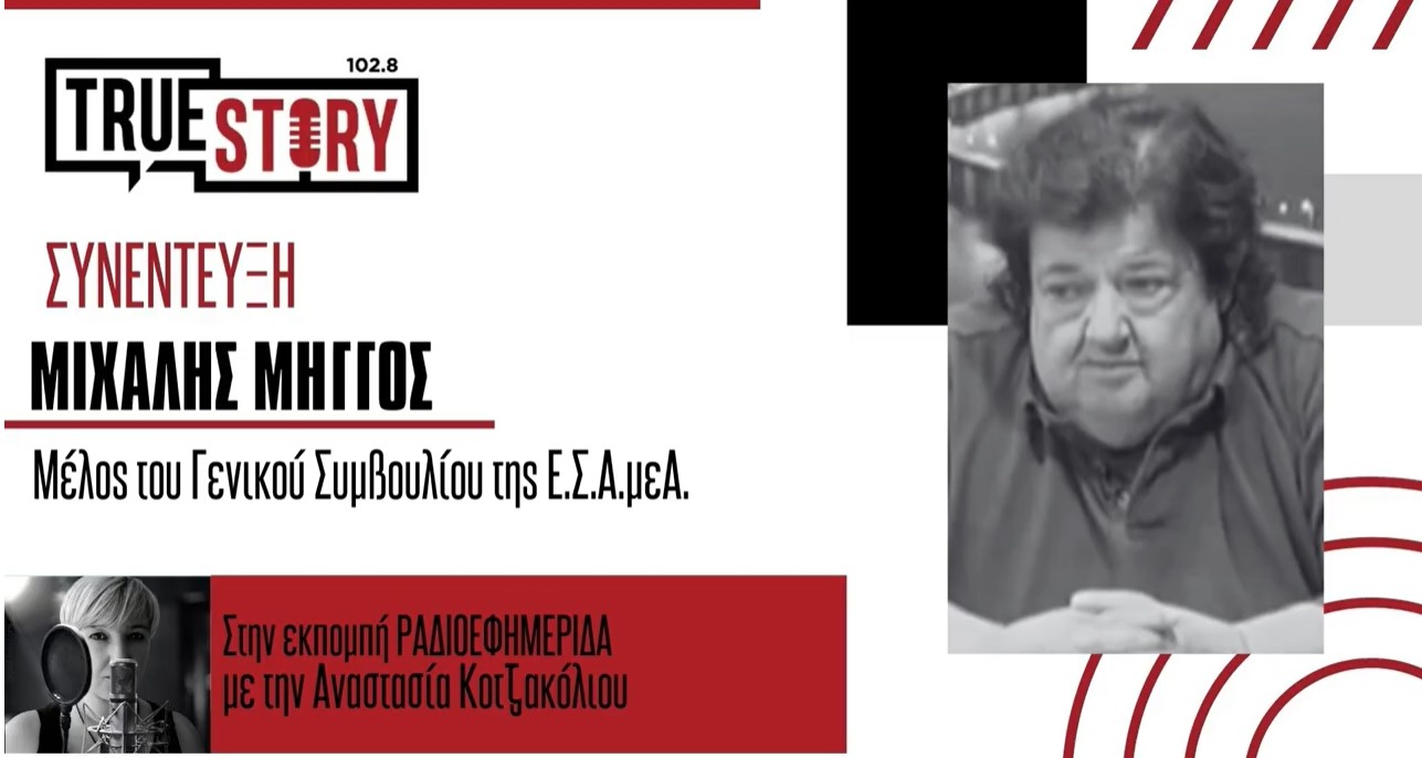 Μ. Μήγγος: «Χρονίζουν τα προβλήματα των ατόμων με αναπηρία»