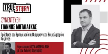 Ο Γ. Μητλιάγκας νέος Πρόεδρος του Ινστιτούτου Ερευνών-Μελετών της Κεντρικής Ένωσης Επιμελητηρίων