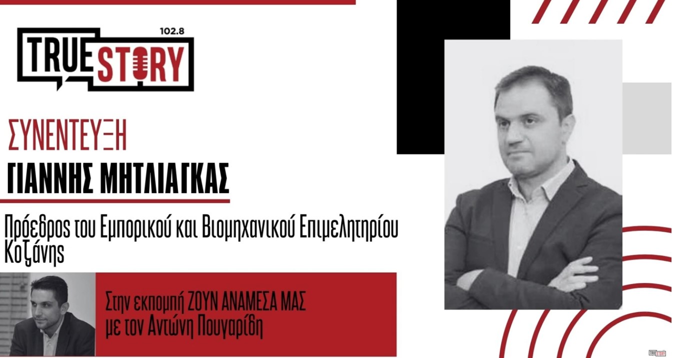 Ο Γ. Μητλιάγκας νέος Πρόεδρος του Ινστιτούτου Ερευνών-Μελετών της Κεντρικής Ένωσης Επιμελητηρίων