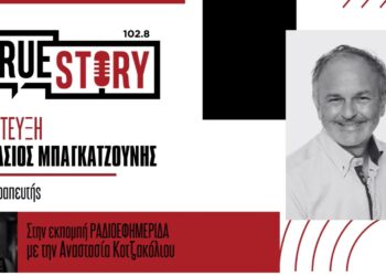 Α. Μπαγκατζούνης (αντινοθεραπευτής): «Να στηριχθεί η δημιουργία Ακτινοθεραπευτικού Κέντρου στο Μποδοσάκειο»