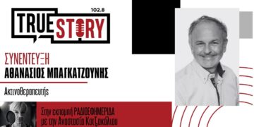 Α. Μπαγκατζούνης (αντινοθεραπευτής): «Να στηριχθεί η δημιουργία Ακτινοθεραπευτικού Κέντρου στο Μποδοσάκειο»