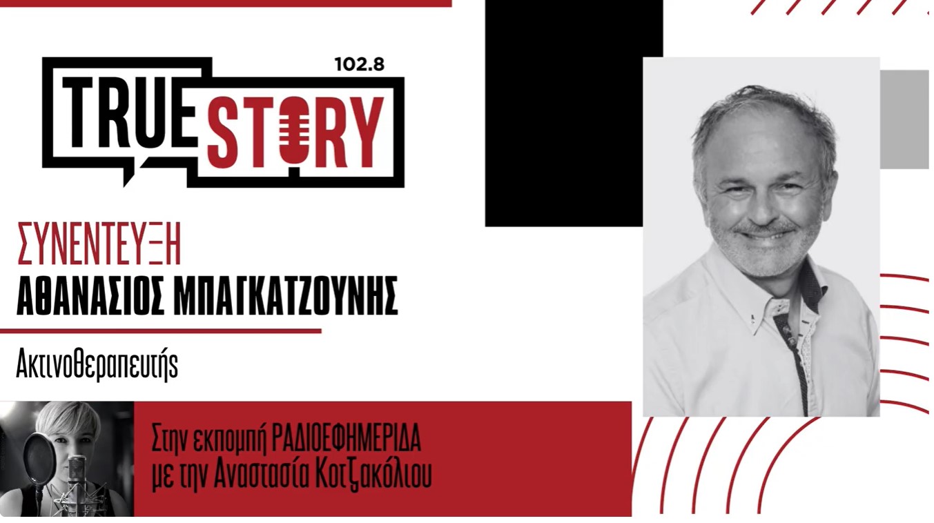 Α. Μπαγκατζούνης (αντινοθεραπευτής): «Να στηριχθεί η δημιουργία Ακτινοθεραπευτικού Κέντρου στο Μποδοσάκειο»