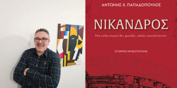 Το βιβλίο «Νίκανδρος» του Πτολεμαϊδιώτη Αντώνη Χ. Παπαδόπουλου, παρουσιάζεται στη Θεσσαλονίκη
