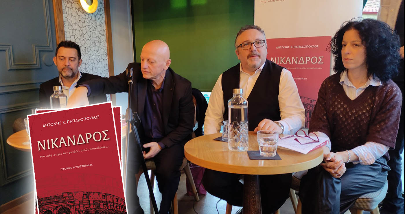 Πτολεμαΐδα: Λαμπερή η παρουσίαση του «Νίκανδρου» του Αντώνη Παπαδόπουλου στο κατάμεστο «Σιγά τον Πολυέλαιο»