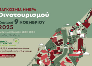 Δείτε ποιοι οινοποιεία της Δυτ. Μακεδονίας συμμετέχουν στους «Δρόμους του Κρασιού της Βορείου Ελλάδος» την Κυριακή 9/11