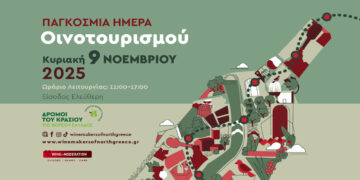 Δείτε ποιοι οινοποιεία της Δυτ. Μακεδονίας συμμετέχουν στους «Δρόμους του Κρασιού της Βορείου Ελλάδος» την Κυριακή 9/11