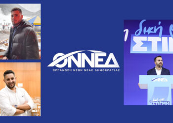 Ποιοι εκλέχθηκαν στα νέα όργανα – Δυναμικό “παρών” της ΠΕ Κοζάνης στο 15ο συνέδριο της ΟΝΝΕΔ 