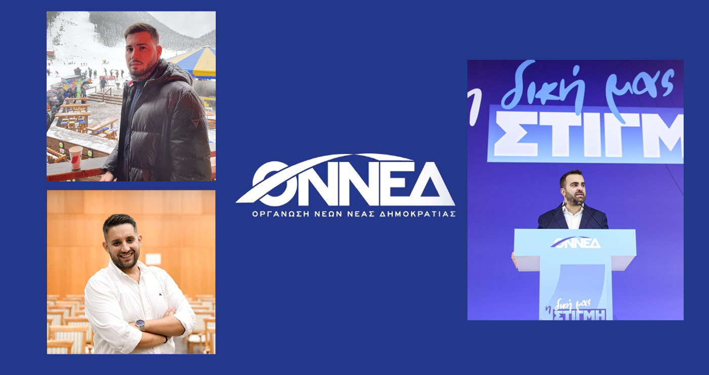 Ποιοι εκλέχθηκαν στα νέα όργανα – Δυναμικό “παρών” της ΠΕ Κοζάνης στο 15ο συνέδριο της ΟΝΝΕΔ 