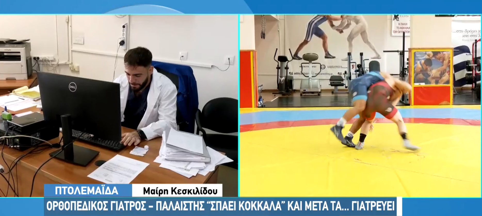 Ηλίας Παγκαλίδης: Το πρωί γιατρός στο Μποδοσάκειο, το μεσημέρι παλαιστής (video)