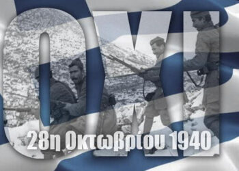Πρόγραμμα εορταστικών εκδηλώσεων για την 28η Οκτωβρίου στην Πτολεμαΐδα