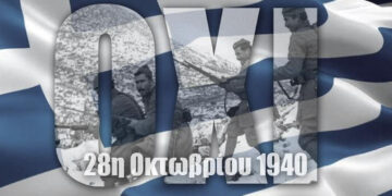 Πρόγραμμα εορταστικών εκδηλώσεων για την 28η Οκτωβρίου στην Πτολεμαΐδα