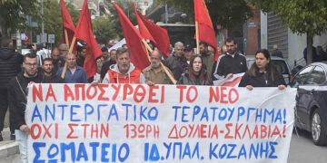 Ικανοποιητική συγκέντρωση και πορεία από το ΠΑΜΕ στην Κοζάνη