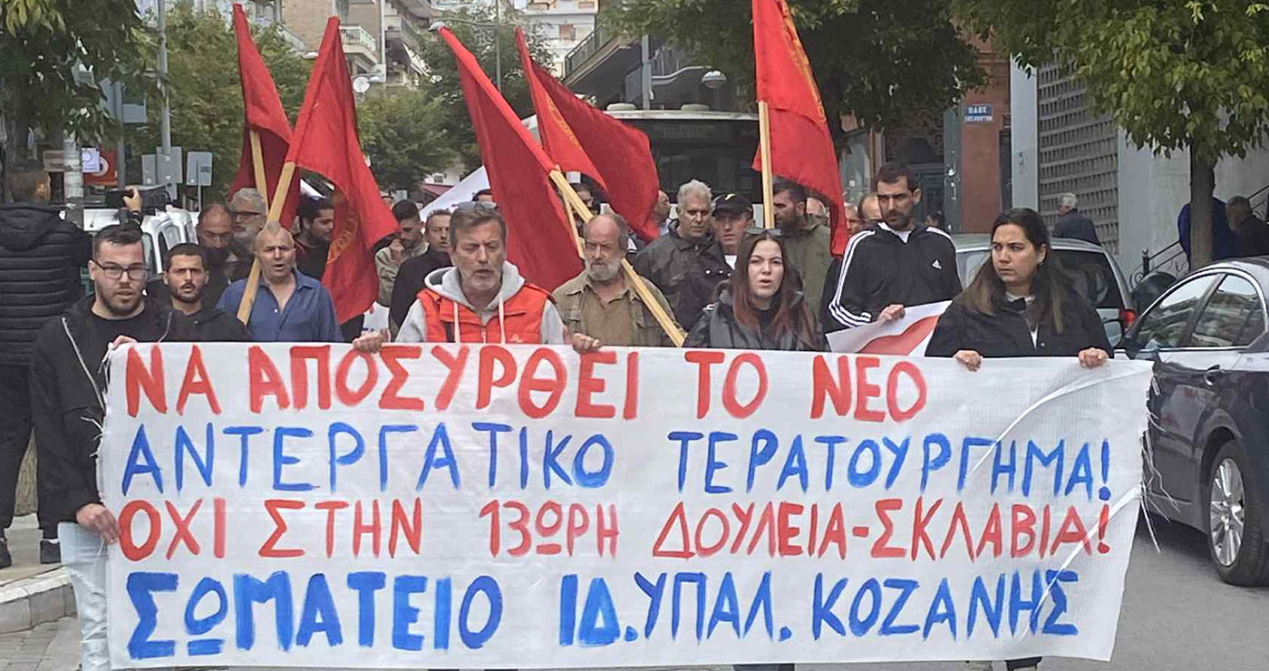 Ικανοποιητική συγκέντρωση και πορεία από το ΠΑΜΕ στην Κοζάνη
