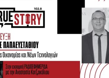 Μ. Παπαευσταθίου: Κίνδυνοι για τα παιδιά στο Διαδίκτυο (Ψηφιακός εκφοβισμός, social media, fake news)