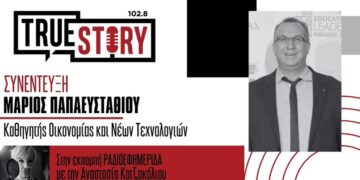 Μ. Παπαευσταθίου: Κίνδυνοι για τα παιδιά στο Διαδίκτυο (Ψηφιακός εκφοβισμός, social media, fake news)