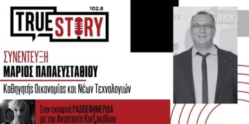 Μ. Παπαευσταθίου : Η εισχώρηση της Τεχνητής Νοημοσύνης στην εργασία