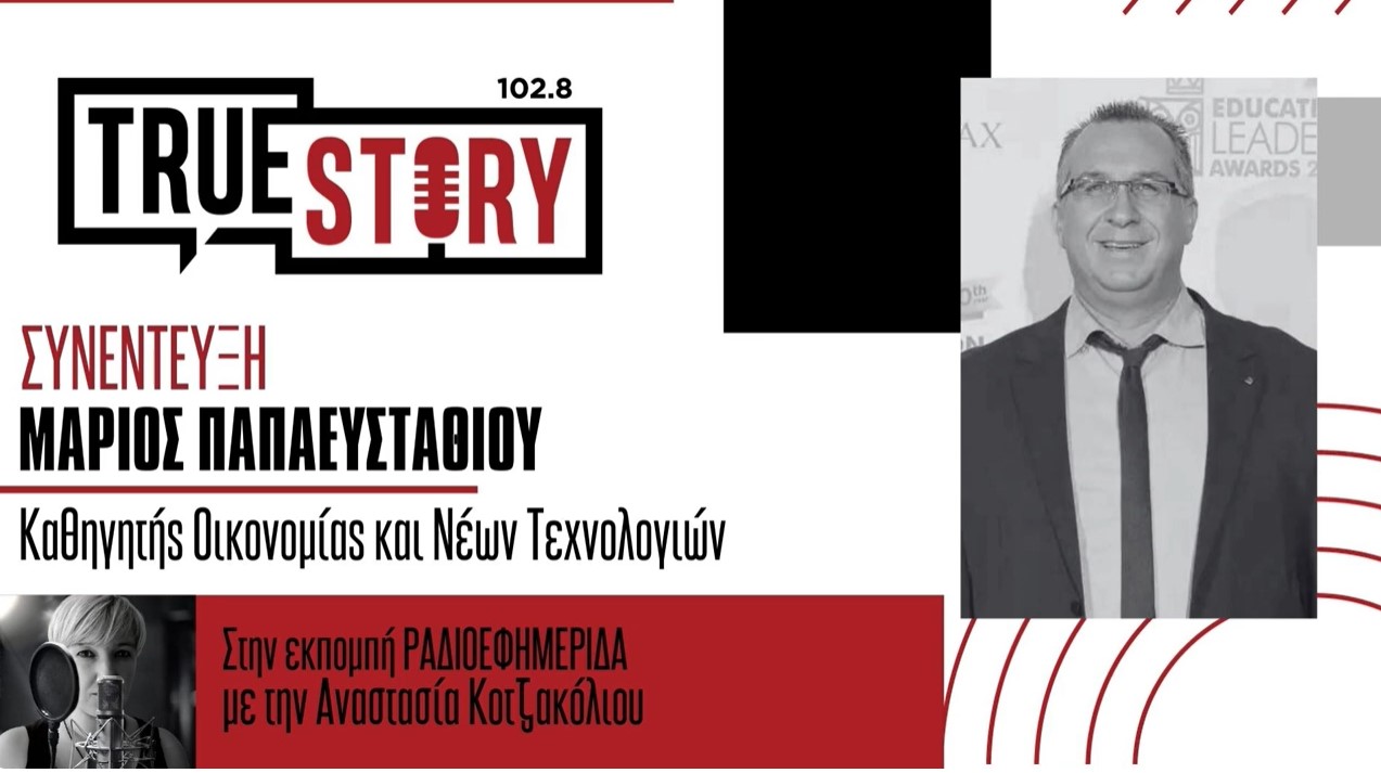 Μ. Παπαευσταθίου : Η εισχώρηση της Τεχνητής Νοημοσύνης στην εργασία