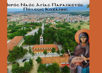 Αγρυπνία για την εορτή του Οσίου Δαυίδ του εν Ευβοία στον Ι.Ν. Αγίας Παρασκευής Κοζάνης