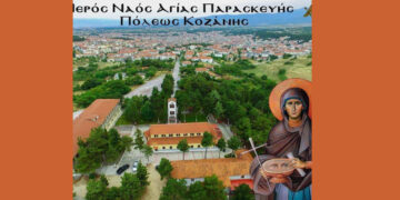 Αγρυπνία για την εορτή του Οσίου Δαυίδ του εν Ευβοία στον Ι.Ν. Αγίας Παρασκευής Κοζάνης