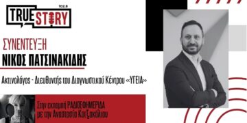 Ν. Πατσινακίδης: Οι γυναίκες με πυκνό μαστό έχουν 4-6 φορές μεγαλύτερη πιθανότητα να νοσήσουν