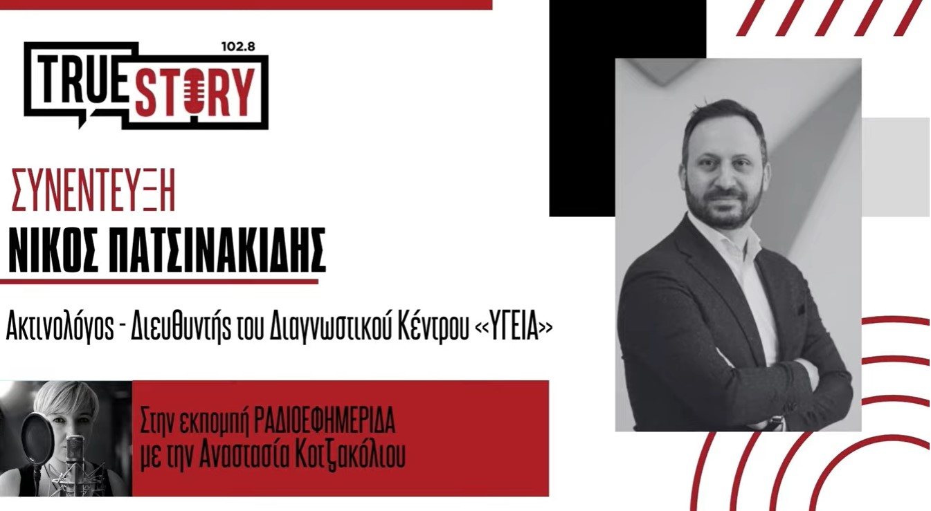 Ν. Πατσινακίδης: Οι γυναίκες με πυκνό μαστό έχουν 4-6 φορές μεγαλύτερη πιθανότητα να νοσήσουν