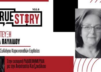 Μ. Παυλίδου: Πολλά τα προβλήματα των καρκινοπαθών που επιζητούν λύσεις