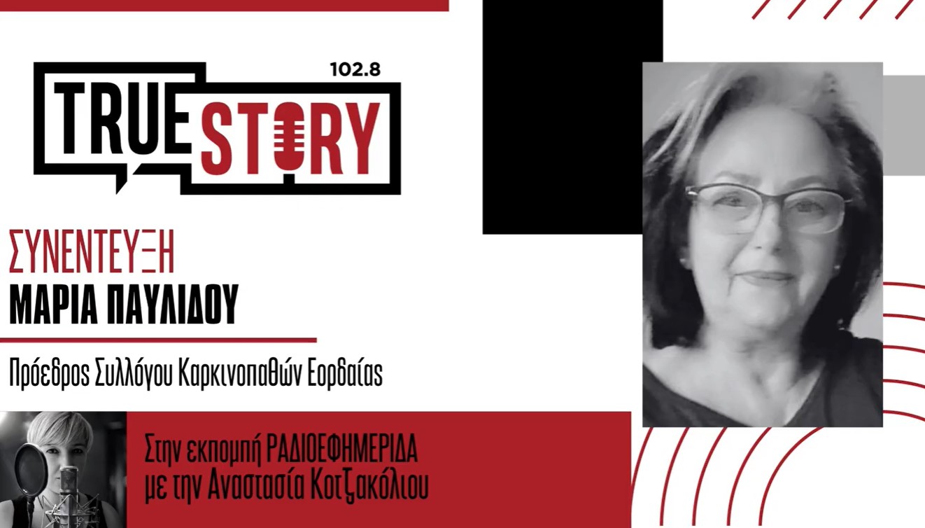 Μ. Παυλίδου: Πολλά τα προβλήματα των καρκινοπαθών που επιζητούν λύσεις