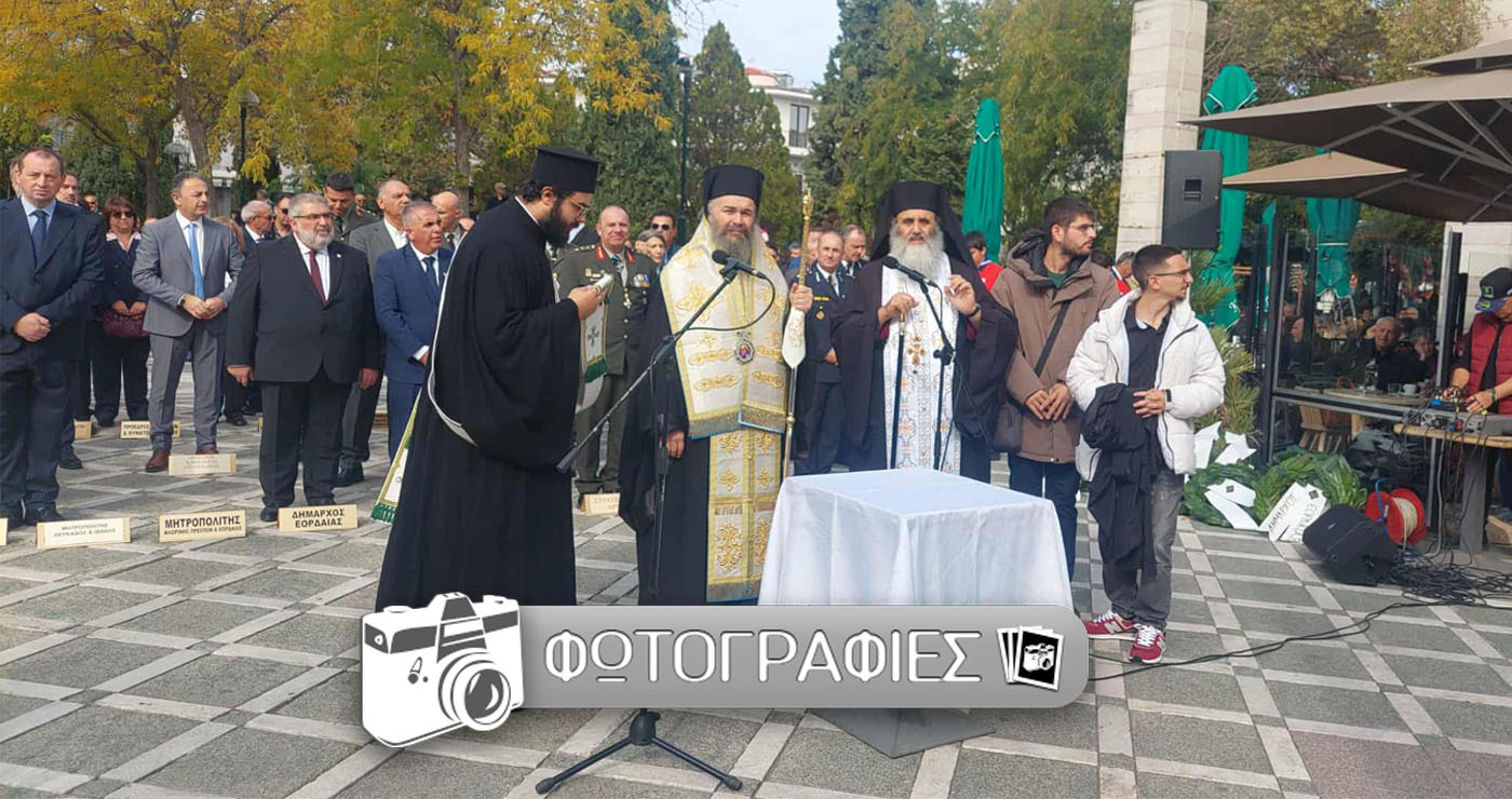 113α Ελευθέρια Πτολεμαΐδας: Επιμνημόσυνη Δέηση και Κατάθεση Στεφάνων στην Κεντρική Πλατεία