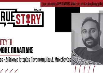 Κ. Πολατίδης: Το χρονικό της Απελευθέρωσης της Εορδαίας