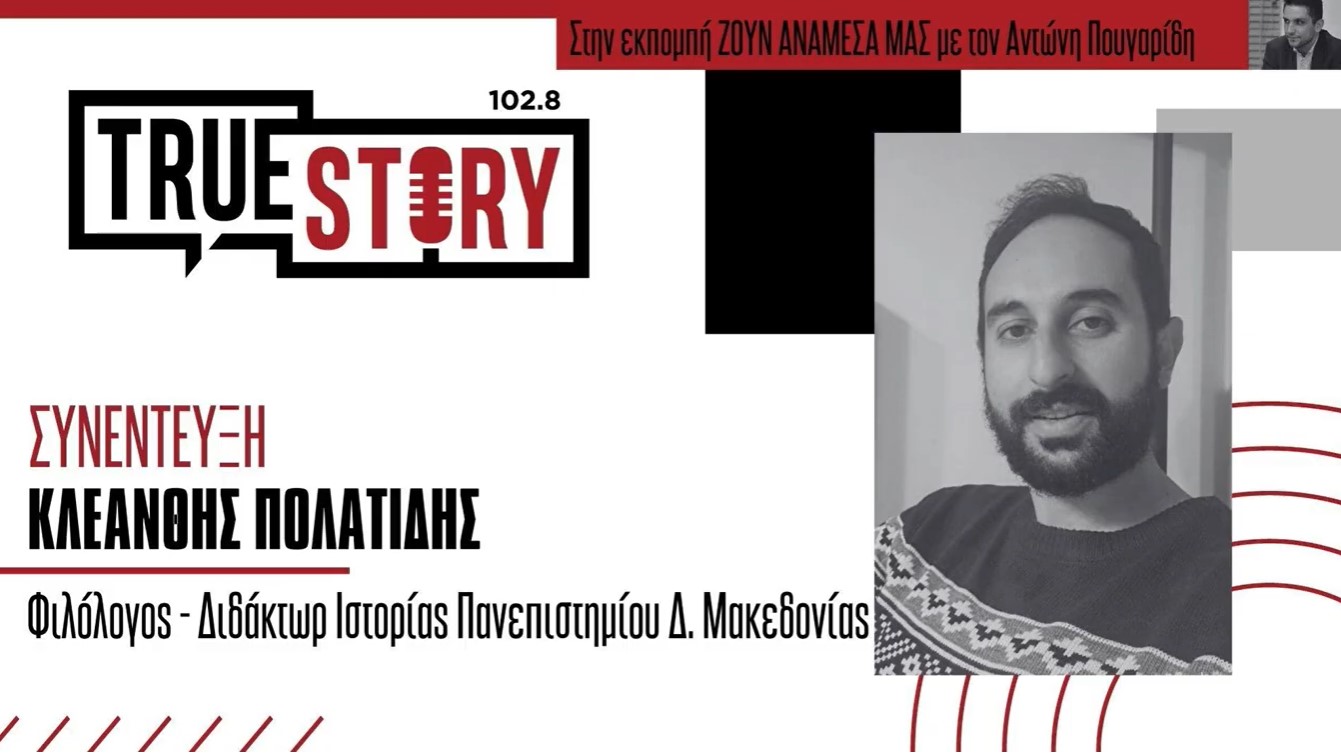 Κ. Πολατίδης: Το χρονικό της Απελευθέρωσης της Εορδαίας