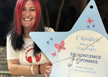 Πόπη Παρασκευά – Ομάδα Εθελοντισμού ΑΝΔΡΟΝΙΚΟΣ: “Πάλι Πρώτη η Πτολεμαΐδα στα Αστέρια των Ευχών”