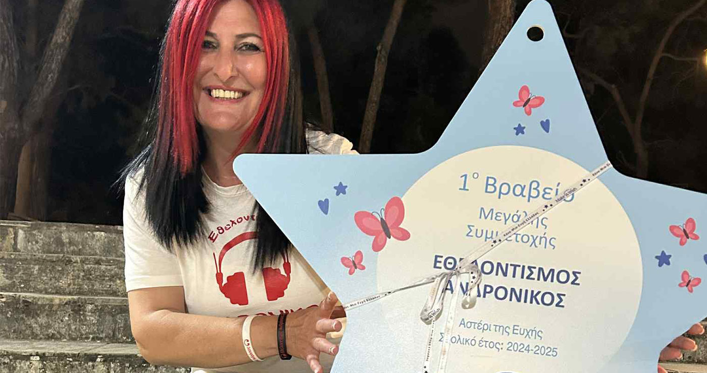 Πόπη Παρασκευά – Ομάδα Εθελοντισμού ΑΝΔΡΟΝΙΚΟΣ: “Πάλι Πρώτη η Πτολεμαΐδα στα Αστέρια των Ευχών”