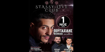 Το μεγαλύτερο ποντιακό γλέντι της σεζόν με τον Θεόφιλο Πουταχίδη έρχεται στο Stassy live club το Σάββατο 1/11
