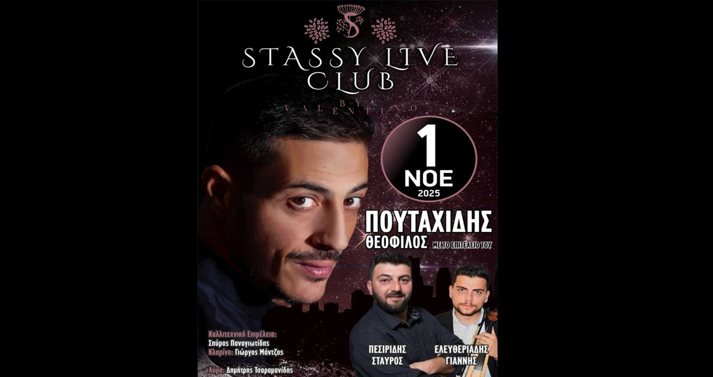 Το μεγαλύτερο ποντιακό γλέντι της σεζόν με τον Θεόφιλο Πουταχίδη έρχεται στο Stassy live club το Σάββατο 1/11