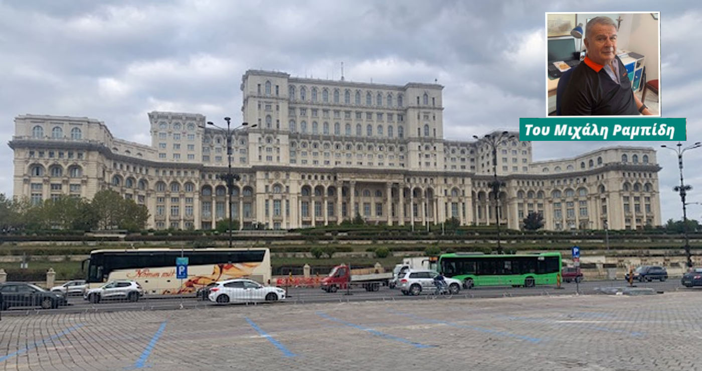 Από Πτολεμαΐδα σε Σόφια – Βουκουρέστι & επιστροφή – Οδοιπορικό – Περιγράφει ο Μιχάλης Ραμπίδης 