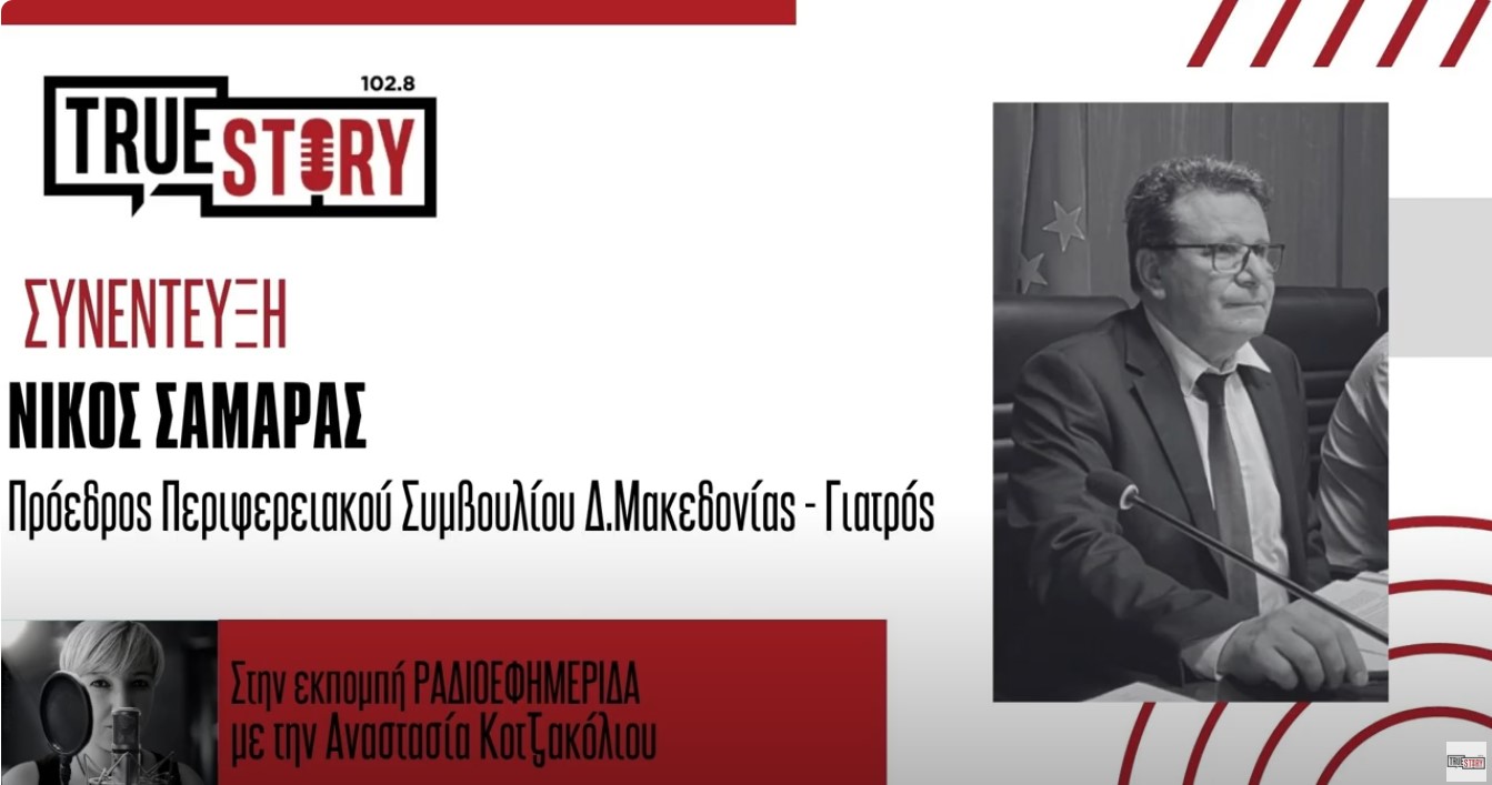 Ν. Σαμαράς: Η οστεοπόρωση στις γυναίκες – Όσα πρέπει να γνωρίζουμε