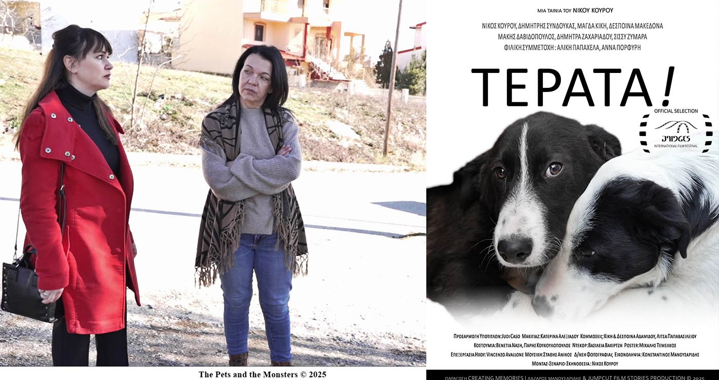 Τριπλή παρουσία της νέας ταινίας του Νίκου Κουρού «Τέρατα!», στα διεθνή φεστιβάλ-οι πρώτες διακρίσεις