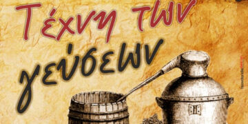 Η Αναρράχη γιορτάζει την «Τέχνη των Γεύσεων» την Κυριακή 19 Οκτωβρίου