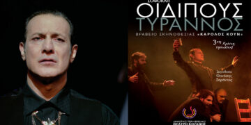 Η βραβευμένη παράσταση ΟΙΔΙΠΟΥΣ ΤΥΡΑΝΝΟΣ του Σοφοκλή σε σκηνοθεσία Θανάση Σαράντου για 2 παραστάσεις στην Κοζάνη